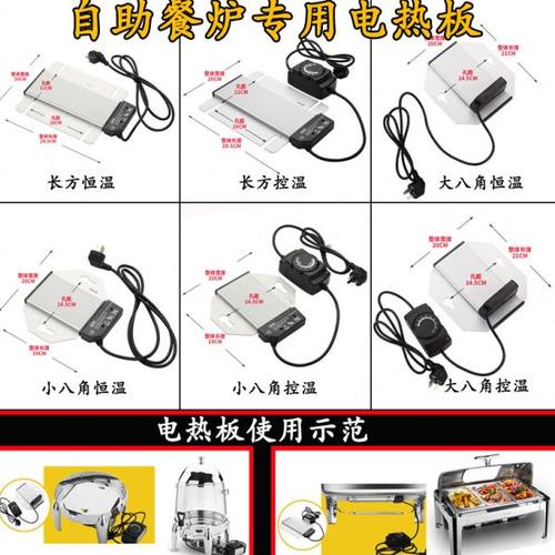 保温餐炉电加热板长方形不锈钢布菲炉恒带温控自助餐炉加发热板块