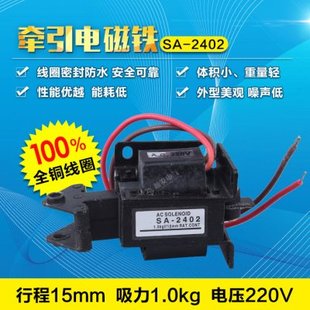 牵引力9.8N 2402 1KG 220v 行程15MM 国字牌交流牵引电磁铁