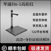 无锡华通高拍仪H6 4S店临牌 车管所专用 1交管122平台 六合一平台