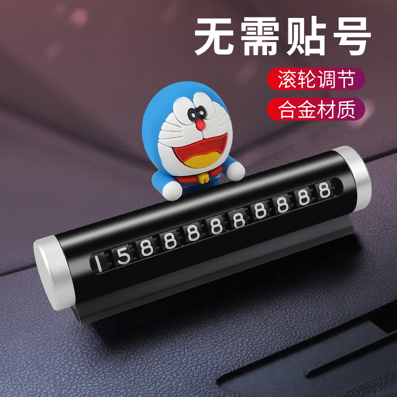 汽车临时停车号码牌车内摆件可爱A个性卡通创意车用移动挪车电话