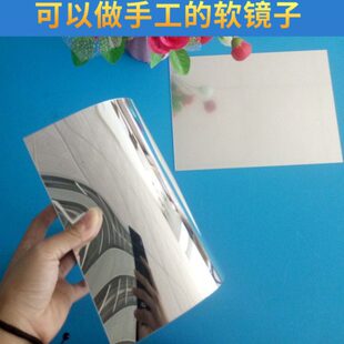 可弯曲自粘手工裁剪的软镜子变形镜照妖镜反光镜制作哈哈镜的镜片
