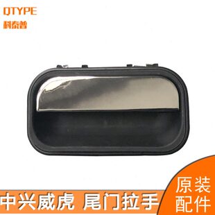 田野皮卡配件中兴威虎G3威虎TUV尾门拉手马槽扣手后栏板锁门把手