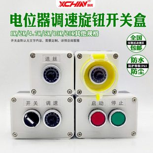 送丝机变频器可调电位器旋钮调速控制盒 精密22mm电位器开关盒