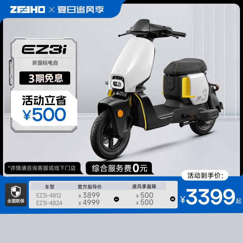 【EZ3i】ZEEHO极核新国标电动自行车电动车电自通勤智能踏板车