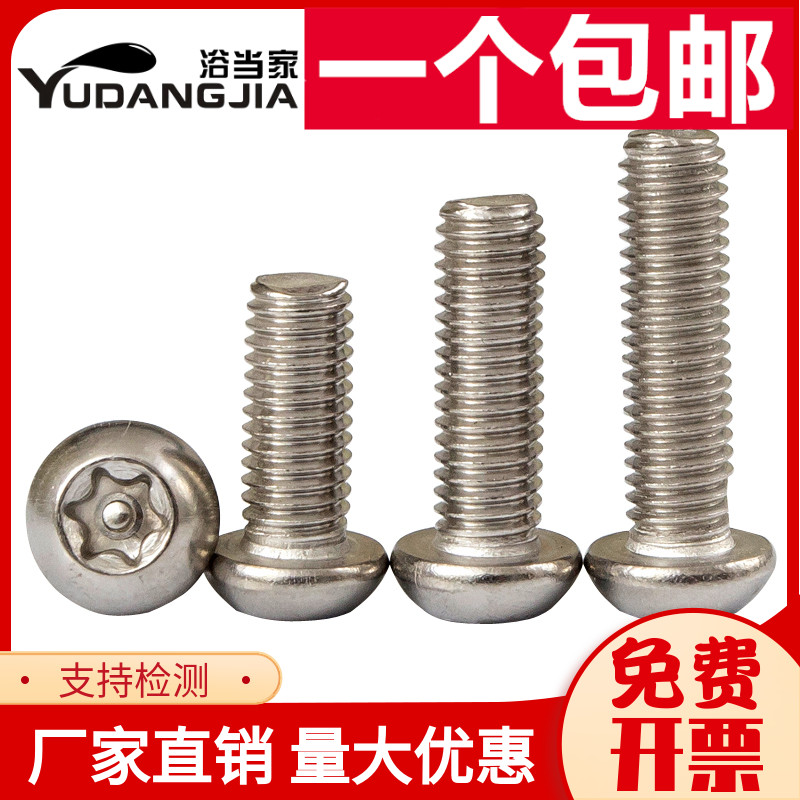 M3M4mm 304不锈钢防盗螺丝半圆头梅花带柱螺钉T10T15带针带芯螺栓