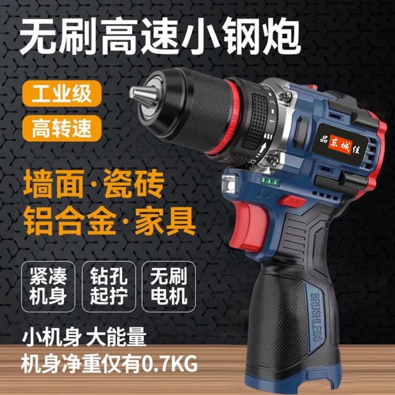 品东城手电钻转充电式无刷锂电池大功率电动小冲击钻东成款螺丝刀