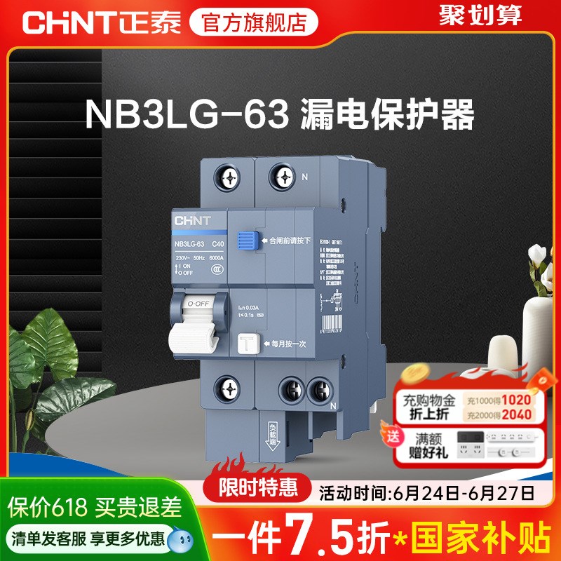 正泰空气开关官网旗舰NB3LG-63过压带漏电保护器2p漏保