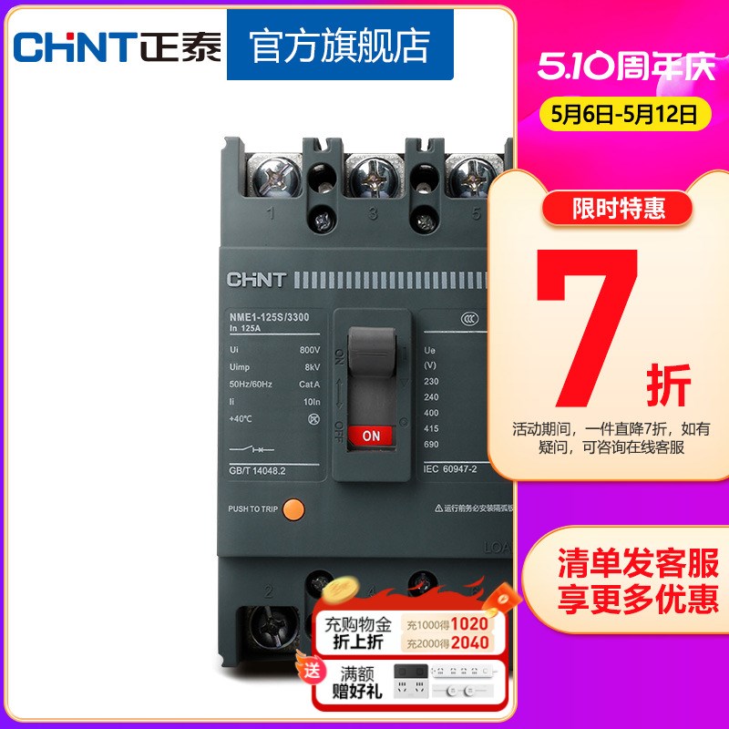 正泰塑壳断路器 NME1-125S/3340 NME1-125S/4340B