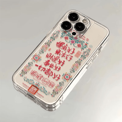 运气身体好适用苹果iPhone16e手机壳新款15promax卡通14透明13/12mini软硅胶男女xr全包x防摔7/8plus可爱外壳