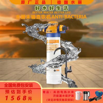 德国末端直饮机超滤膜净水器矿物质水除余氯异色味细菌