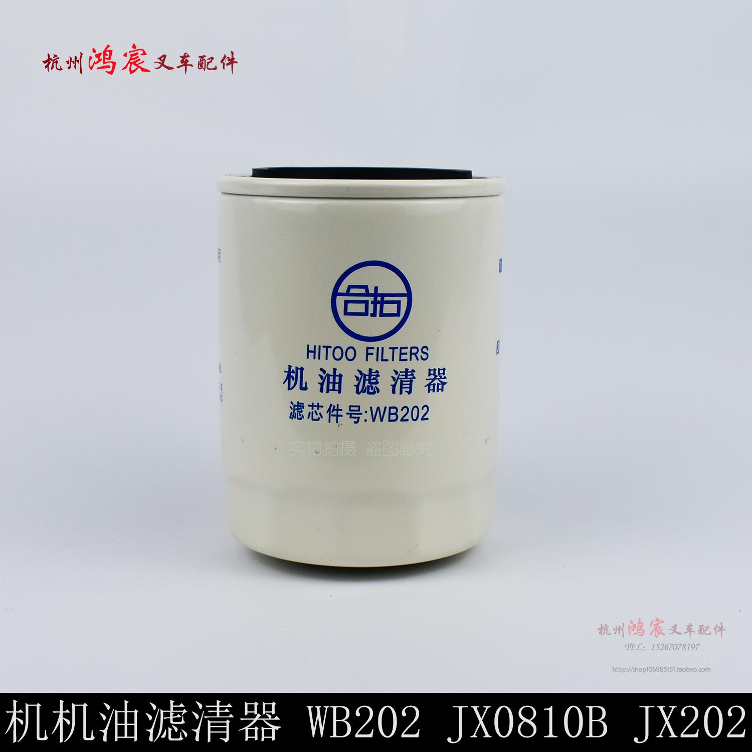 叉车机油滤芯 机油滤清器 机油格 WB202 JX0810B DJX202 大柴498