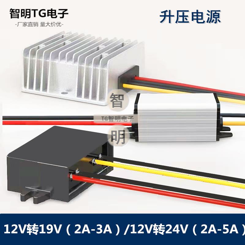 12v转24v升压器2A直流车载用电源转换器12v变19v3A伏CC升压模块