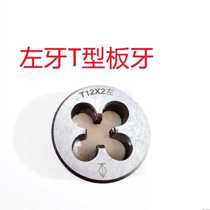 左牙T型板牙 左牙梯形圆板牙 T10 T12 T14 T16 T18 T20 T24*2**4,五金/工具,板牙,淘宝优惠券,粉丝福利购,淘宝优惠卷