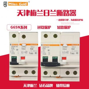 N4P63漏电开关保护器25A32A40A50A63A LE3P 天津梅兰日兰C65 G65