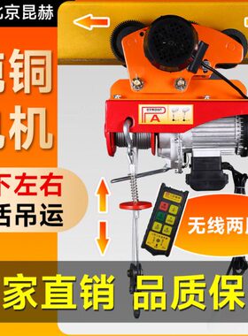昆赫起重运行式微型电动葫芦上下左右遥控上料神器吊装微型吊机