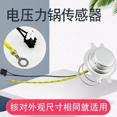 电压力锅温度传感器磁钢限温器CYSB50YC10DQ/SY0757热敏探头配件