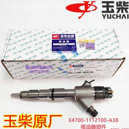 玉柴4110发动机原厂E4700-1112100-A38喷油器乘龙江淮宇通客货车