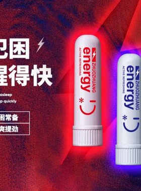 觅处提神醒脑清醒棒学生上课开车犯困开车吸鼻通神器抗疲劳醒神棒