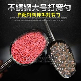 诱饵勺钓鱼打窝勺重窝饵料勺拌螺丝不锈钢勺头饵勺打窝器垂钓用品
