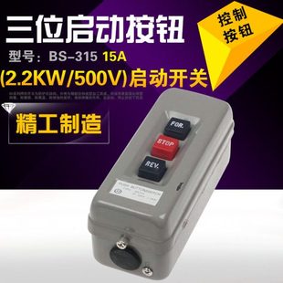 500V 15A 2.2kW互锁 外形160 71mm BS315B动力押扣开关 铁壳3P