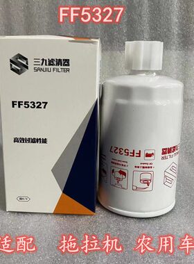 FF5327柴油滤芯 适配拖拉机油水分离器 柴油滤清器 农机配件