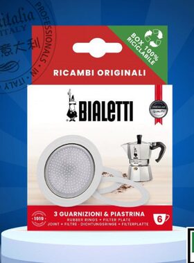 【原装进口】意大利比乐蒂BIALETTI1咖啡不锈钢双阀摩卡壶密封圈