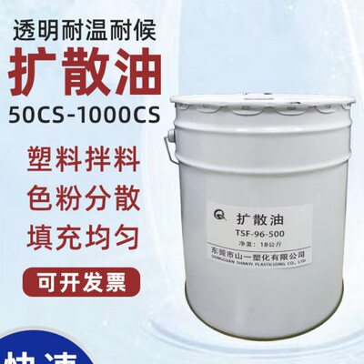 塑料扩散油剂TSF-96-500 /1000色粉橡塑胶化工通用拌颜料油性脱模
