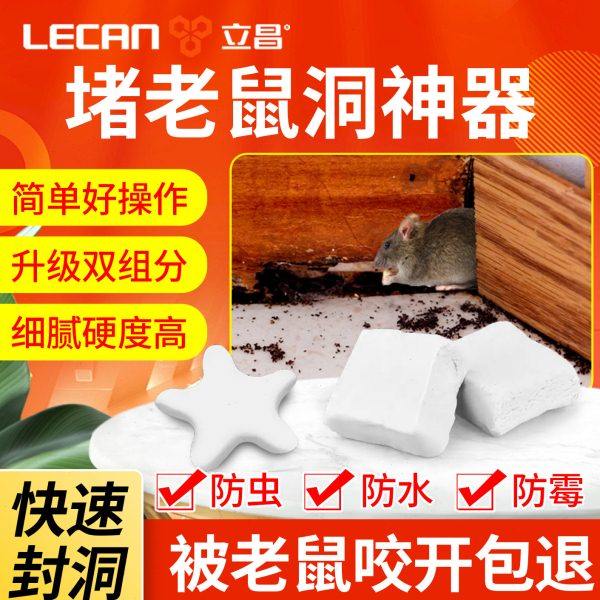 堵老鼠洞神器堵洞口神器老鼠洞堵塞堵洞密封胶泥补洞墙泥防老鼠泥