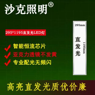 295x1195矿棉板吊顶直发光LED平板工程灯295 1195面板透镜底发光