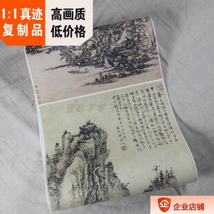 1:1古画真迹高清复制溪山秋雨图清髡残雨洗山根图53X212cm二合一