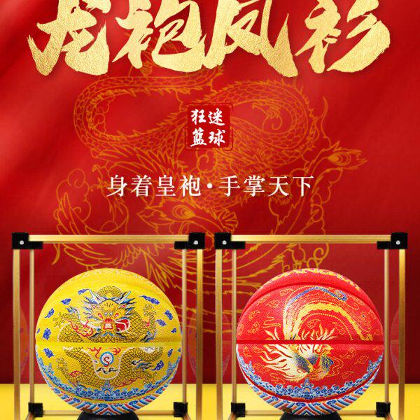狂迷龙袍凤衫篮球黄色7号刻字定制生日礼物红色室内外蓝球 礼盒装