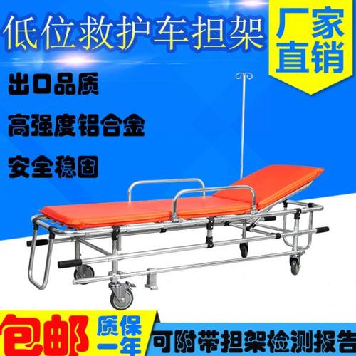低位救护车担架车医院用120急救担架床 担架推车 铝合金上车担架