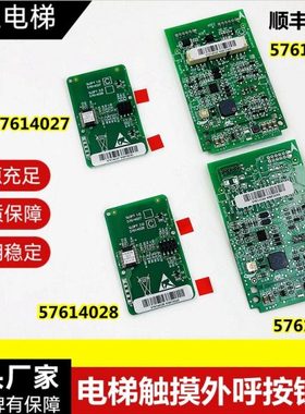 适迅D3600电梯外呼按钮板57614024 57614025 57614027/28触摸板