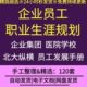 医院学校事业位党政机关公司企业员工职业生涯规划员工发展手册