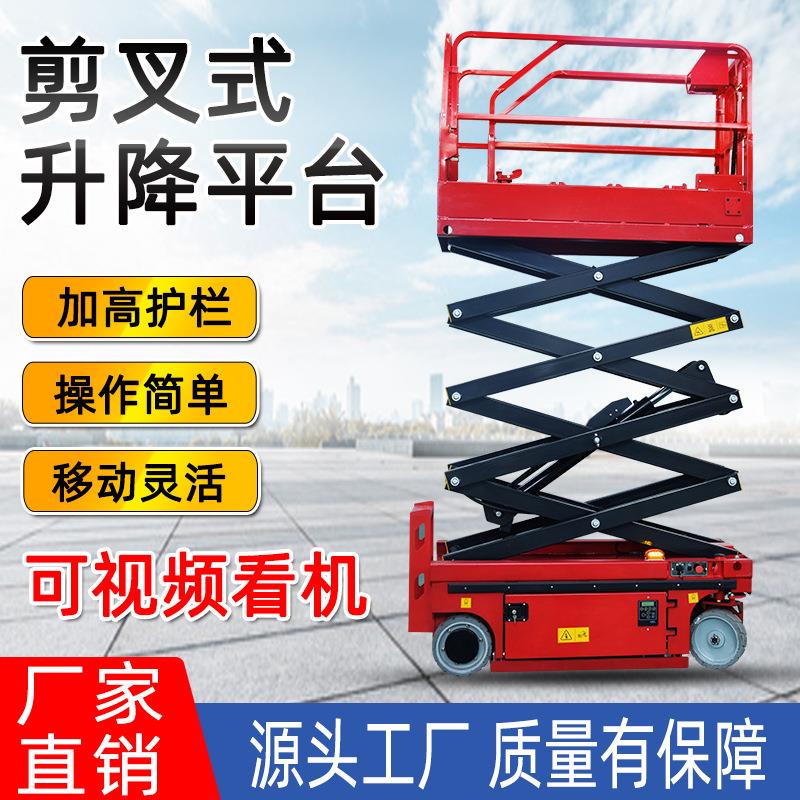 高空作业车全自动行走小型电动液压升降平台移动剪叉式升降机