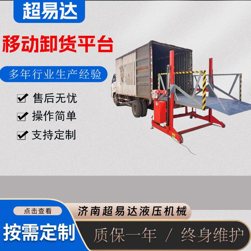移动式卸货升降平台电动液压升降机流动登车桥移动卸货升降平台