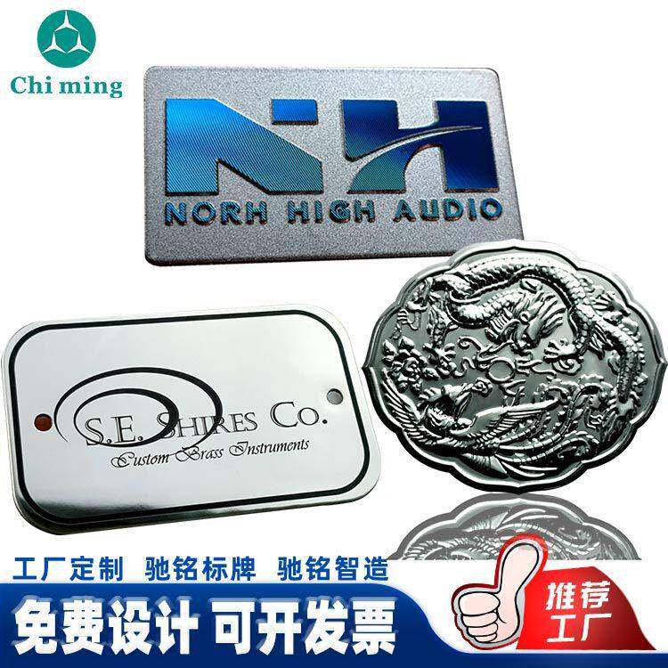 标牌LOGO音响铭牌金属商标牌五金标牌高光标牌铝凹凸冲压标牌