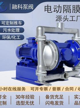 电动隔膜泵DBY-25-40不锈钢304耐腐蚀酸碱316L自吸化工泵生产厂家