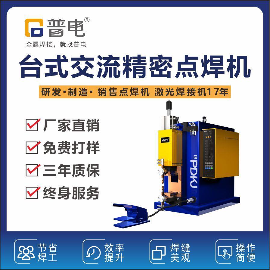 厂家供应点焊机家用小型台式机密点焊机气动脚踏式无痕80T变频