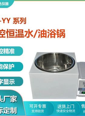 供应可升降加热5升/L水油浴锅HH-WO水油浴锅数控恒温旋蒸仪器设备