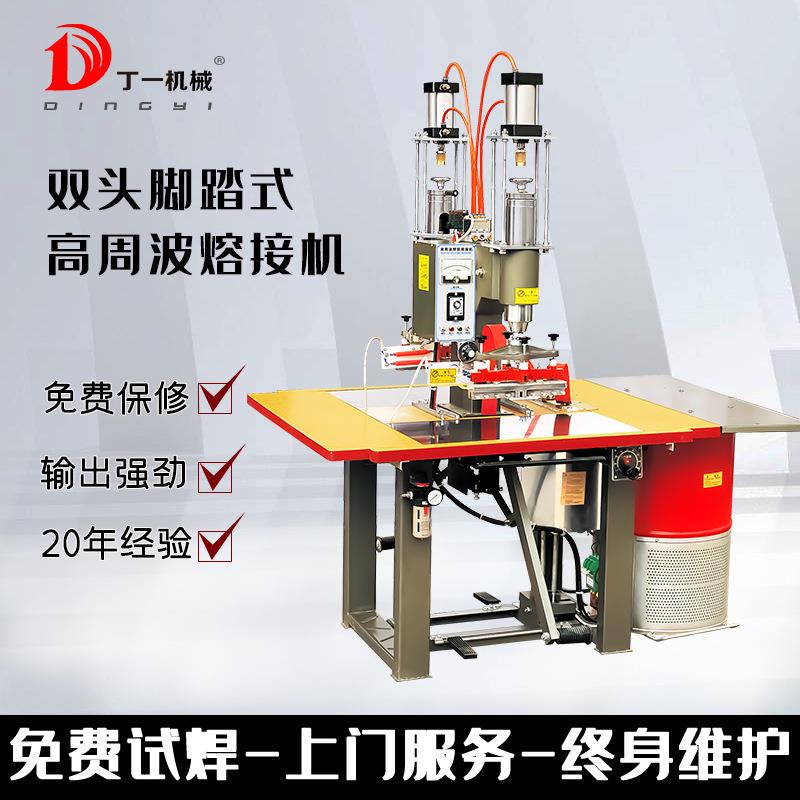 高周波塑胶熔接机手袋雨衣汽车皮革坐垫LOGO焊接热合热压机热熔机