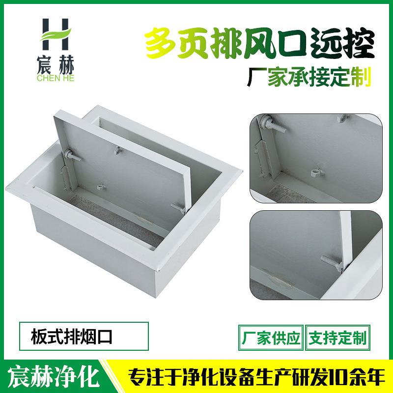 板式排烟口多页排风口远控近控