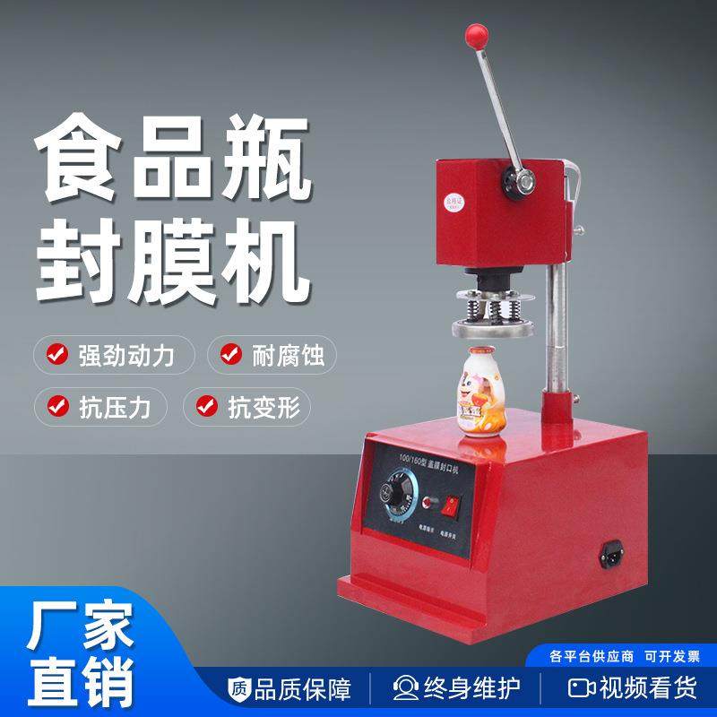 铝箔片塑料瓶鲜奶酸奶封口机食品瓶封膜机
