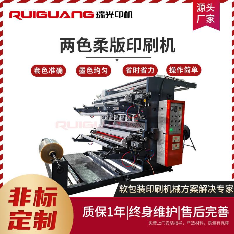 全自动柔印机RG-1500型双色薄膜纸张柔版印刷机印刷设备