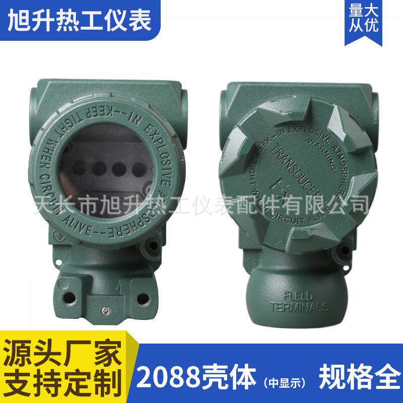 壳体压力变送器壳体温度传感器壳体液位计流量计仪表外壳