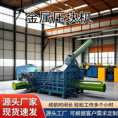 全自动铁屑铝屑刨花废旧金属卧式打包机液压压饼机卧式金属压块机