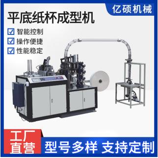 机构检测平底纸杯成型机，烟花套机，品尝杯机，咖啡杯机