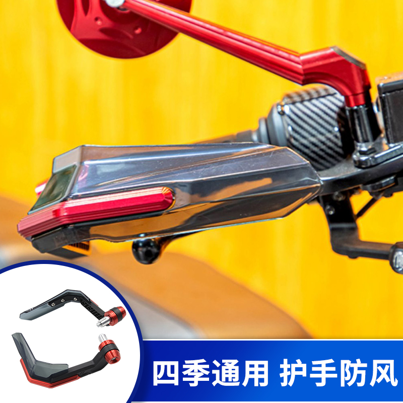 适用阿普利亚RGT刹车护手挡风罩牛角刹车手把护弓改装件