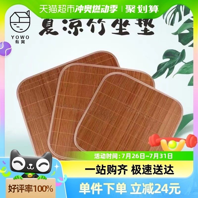 有窝凉席坐垫 夏季凉席椅子垫 办公室坐垫餐椅沙发凉坐垫,居家布艺,椅垫,淘宝优惠券,粉丝福利购,淘宝优惠卷
