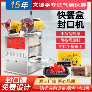 保鲜膜熟食水果打包 全自动外卖快餐盒封n口机商用鸭货锁鲜盒包装